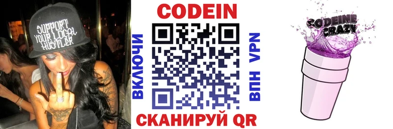 Кодеиновый сироп Lean Purple Drank  Сураж 